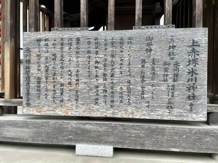 成増氷川神社の{uncategorized: "未分類", other: "その他", undefined: "問題あり", building: "その他建物", grave: "お墓", sacred_gate: "鳥居", guardian: "狛犬", statue: "像", buddha: "仏像", history: "歴史", nature: "自然", garden: "庭園", animal: "動物", pagoda: "塔", temizu: "手水舎", mountain_gate: "山門・神門", sanctuary: "本殿・本堂", subordinate: "末社・摂社", art: "芸術", scenery: "景色", jizo: "地蔵", ema: "絵馬", goshuin: "御朱印", omikuji: "おみくじ", items: "授与品その他", amulet: "お守り", goshuincho: "御朱印帳", eats: "食事", festival: "お祭り", votive_dance: "神楽", shichigosan: "七五三参", wedding: "結婚式", experience: "体験その他", initially: "初詣", around: "周辺", anti_infection: "感染症対策"}