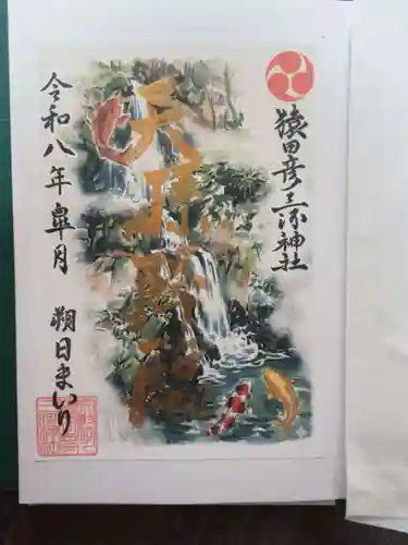 猿田彦三河神社の御朱印