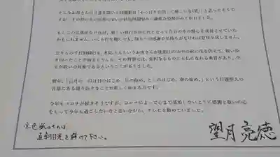 日蓮宗 総本山 塔頭 定林坊(じょうりんぼう)の授与品その他
