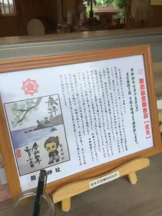 龍馬神社の授与品その他