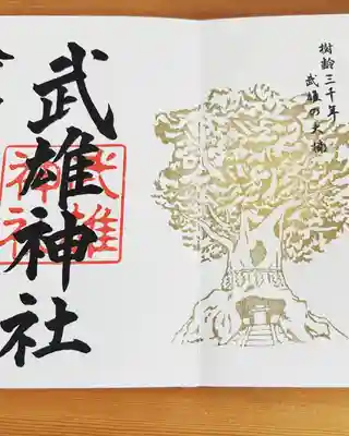 武雄神社(佐賀県)