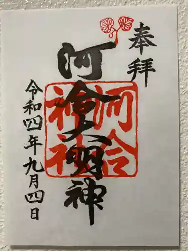 賀茂御祖神社（下鴨神社）の御朱印