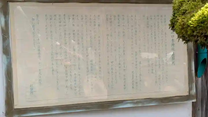 長谷山口坐神社遥拝所(ふしおがみ)(奈良県)