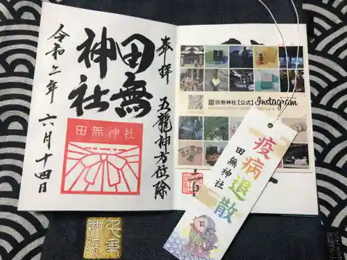 田無神社の授与品その他