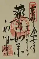 西明寺(滋賀県)