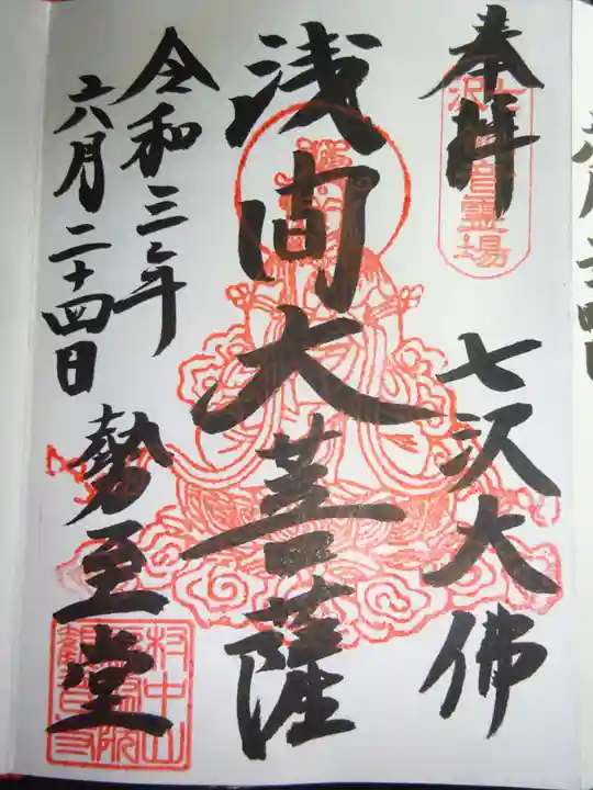 観音寺の御朱印