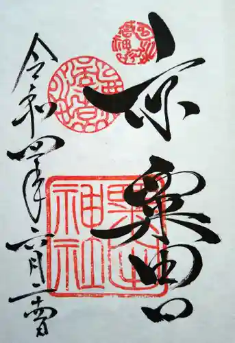 粟田神社(京都府)