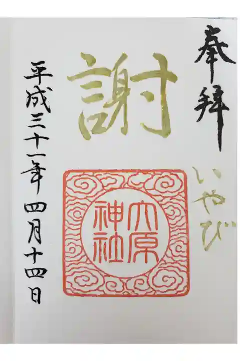 いやびってことば、初めて聞きました。
感謝の謝を【いやび】と読むのだそうです。
なんか、素敵ですね✨