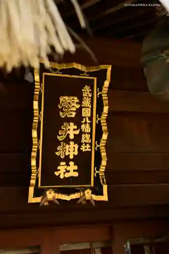 磐井神社のその他建物