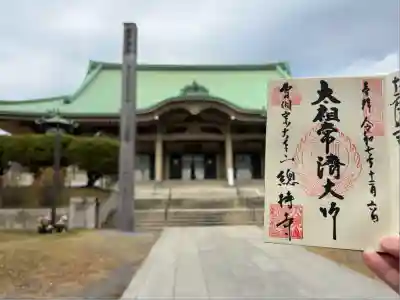 総持寺(神奈川県)