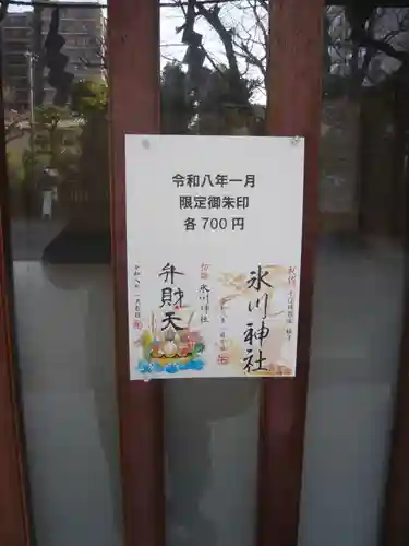 仲町氷川神社(東京都)