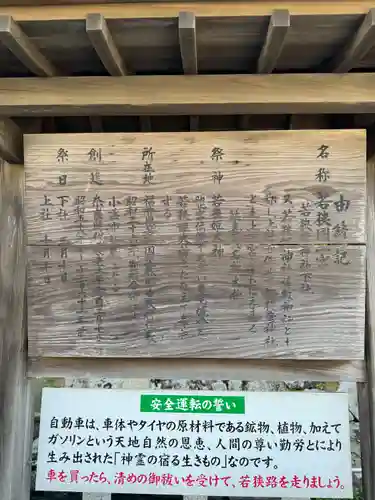 若狭姫神社（若狭彦神社下社）(福井県)