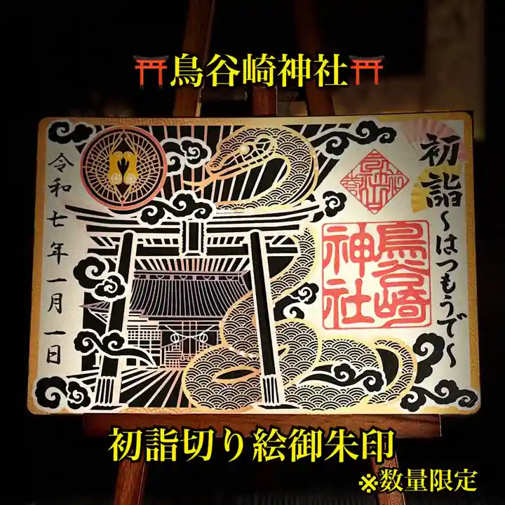 鳥谷崎神社【公式】 | 『切り絵御朱印』 花巻まつり切り絵御朱印