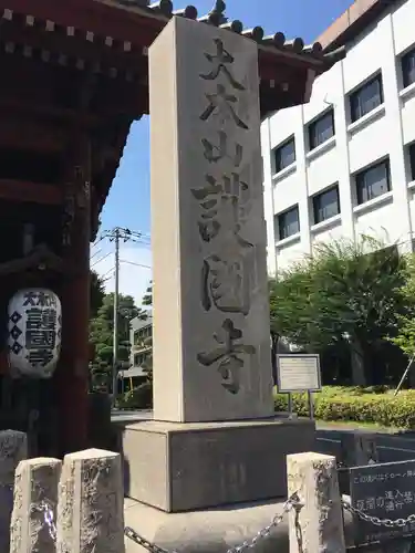護国寺のその他建物
