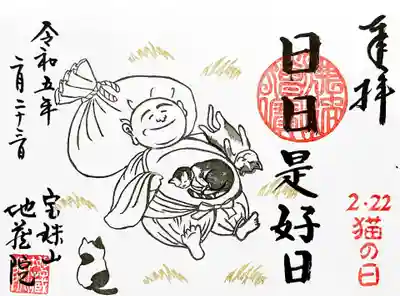 青梅七福神の布袋様のお腹に猫ちゃんが気持ちよさそうにお昼寝です。