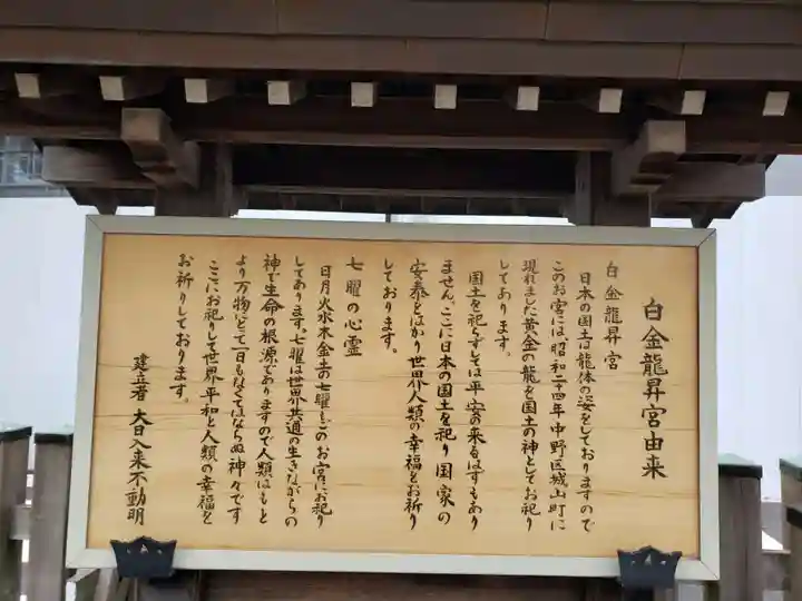 白金龍昇宮の歴史