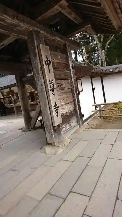 中尊寺のその他建物