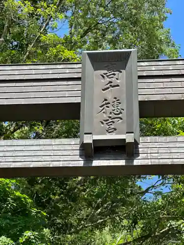 高千穂神社(宮崎県)