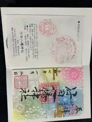 行田八幡神社の御朱印