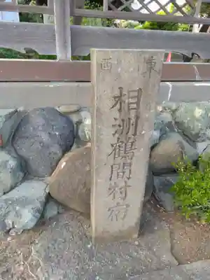 大山阿夫利神社御分霊社(神奈川県)