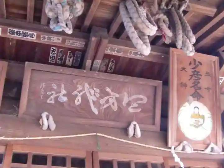 血方神社のその他建物