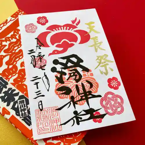 滑川神社 - 仕事と子どもの守り神(福島県)