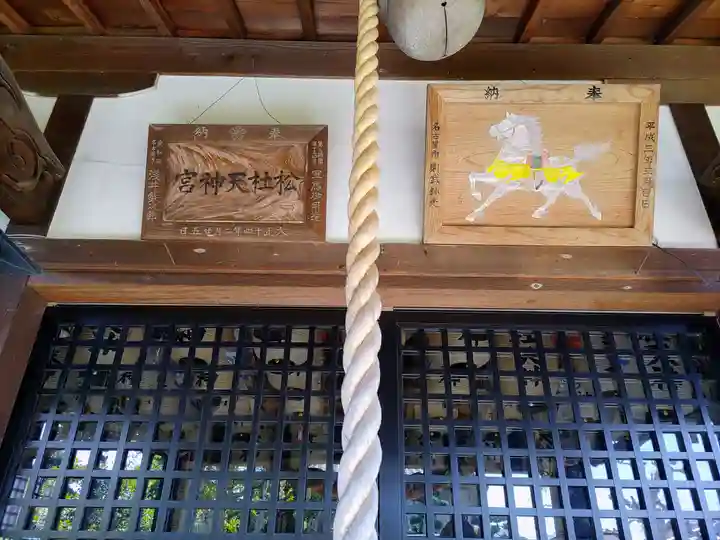 松杜天神社の絵馬