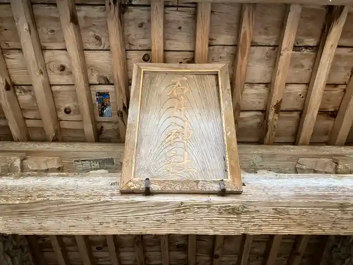 石井神社(新潟県)