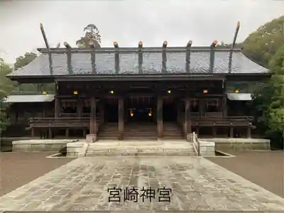 宮崎神宮(宮崎県)