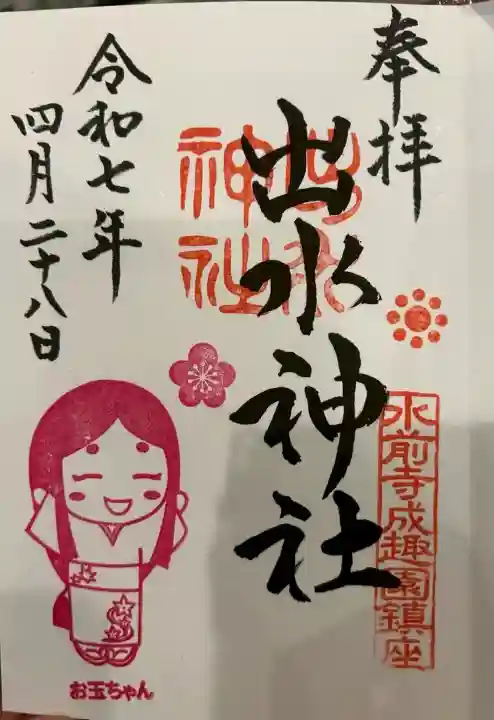 出水神社(熊本県)