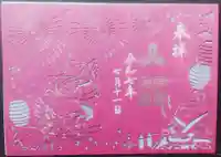 多賀神社の御朱印