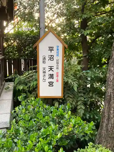 水天宮平沼神社(神奈川県)