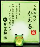 星置神社の御朱印