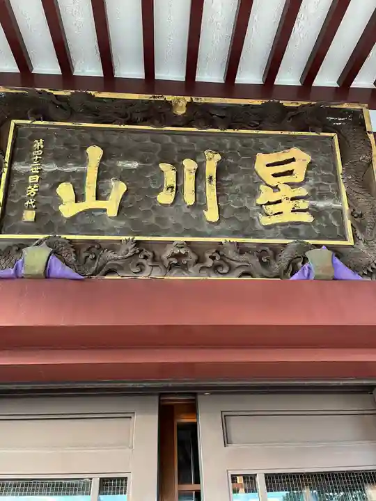 妙福寺のその他建物