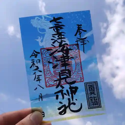 七重浜海津見神社(北海道)