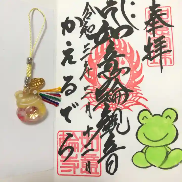 如意輪寺の御朱印