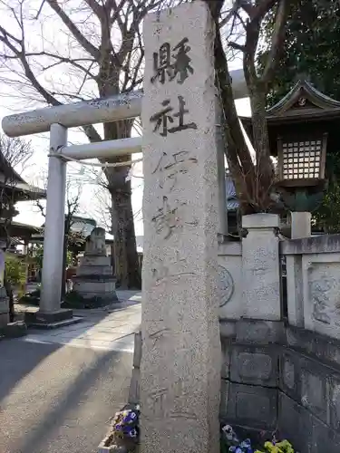 伊勢崎神社のその他建物