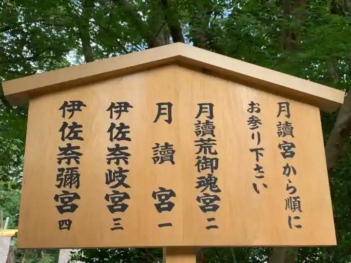 月讀宮(皇大神宮別宮)の歴史