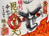 極楽寺の御朱印