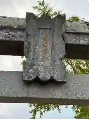 大魚神社(佐賀県)