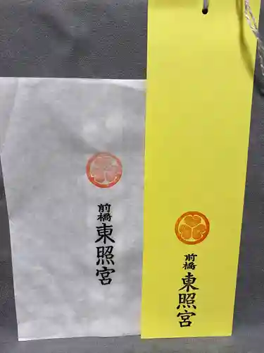 前橋東照宮(群馬県)