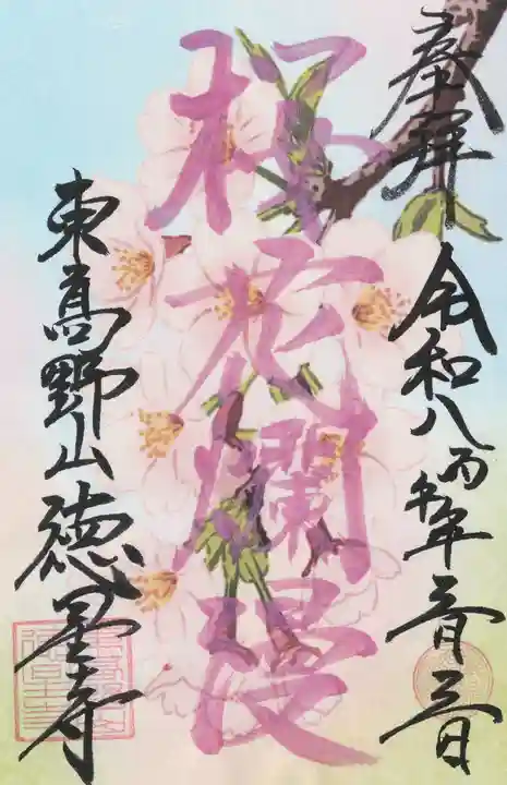 徳星寺(埼玉県)