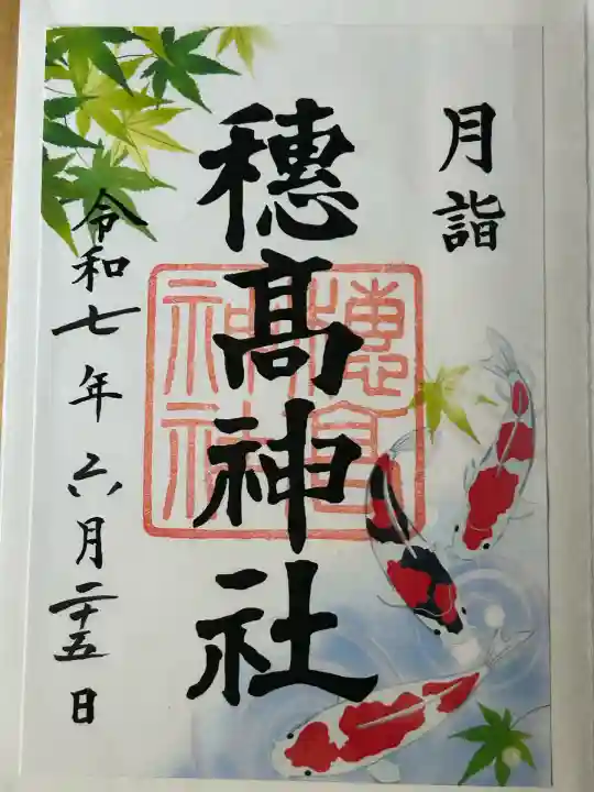 穂高神社本宮(長野県)