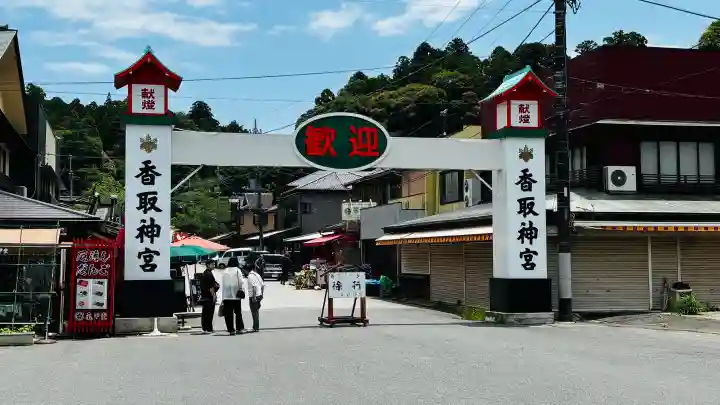 香取神宮(千葉県)