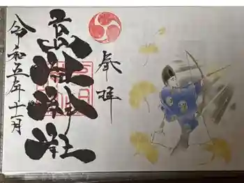 高祖神社の御朱印 2023年11月