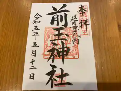 埼玉県名称の古社です！