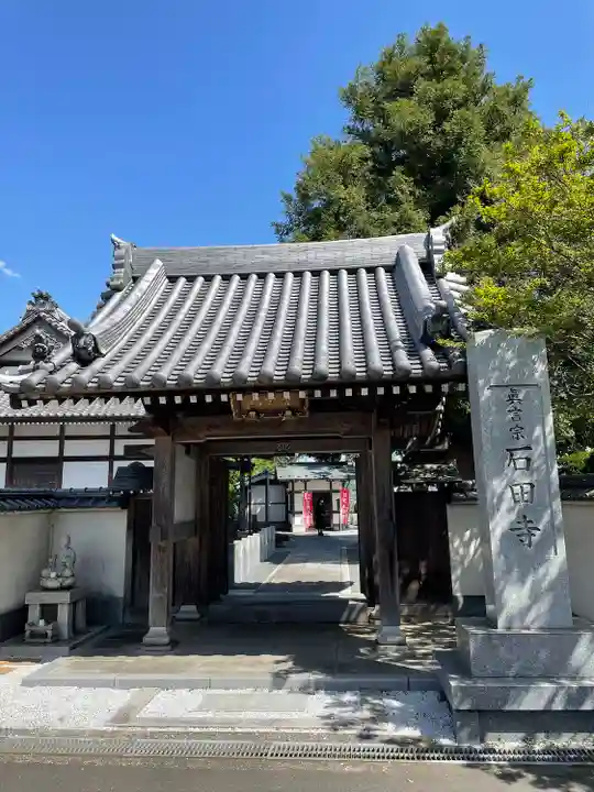 石田寺の山門・神門