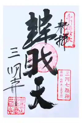 通常御朱印(直書き)