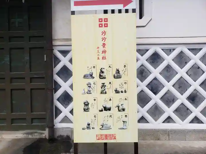 沙沙貴神社のその他建物