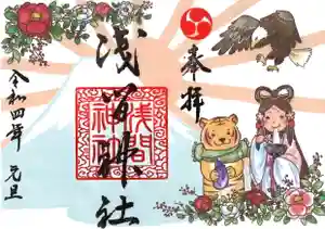 浅間神社の御朱印 2022年01月01日(土)〜(2022年01月04日(火) 00時31分34秒投稿)